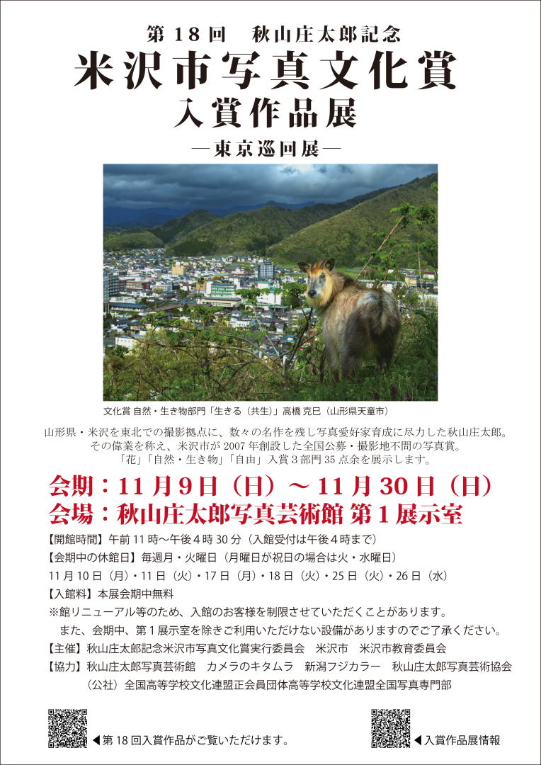 秋山庄太郎写真芸術館